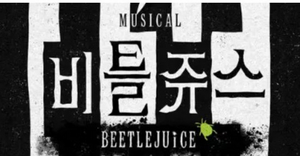 South Korean Premiere of BEETLEJUICE Delayed Image