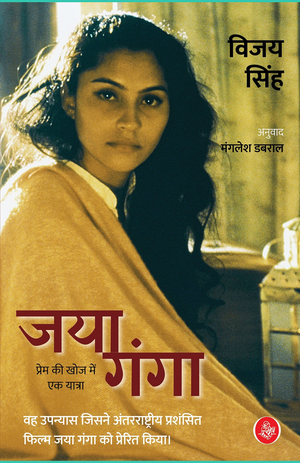 Jaya Ganga Appears in Hindi, Published by Rajkamal Prakashan With the Support of the French Institute in India Image