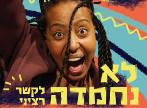 UNPLEASANT GIRL FOR A SERIOUS RELATIONSHIP Will Be Performed at Hullegeb Theater Image