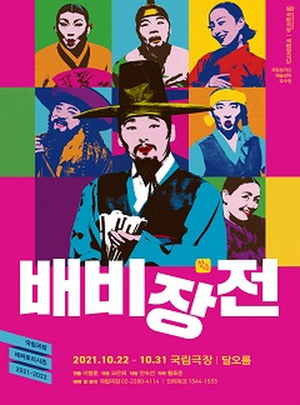 AERANG & BAEBIJANG is Now Playing at the National Theatre of Korea  Image