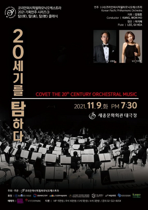 Korean Pacific Philharmonic Orchestra Will Perform 'Coveting the 20th Century' Concert Next Weekend  Image