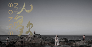 NINE SONGS Pre-Show Guided Tour Now Available From HK Dance Company Image