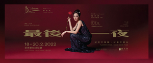 Hong Kong Dance Presents THE LAST DANCE in February Image
