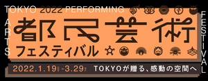 2022 Tokyo Performing Arts Festival Kicks Off This Week Image