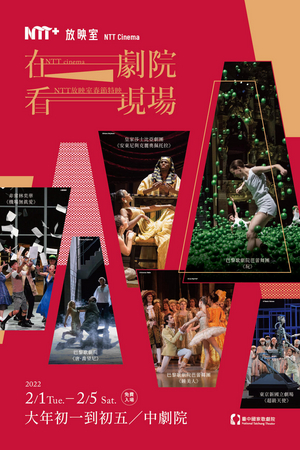 NNTT's Opera SUPER ANGELS to be Screened at National Taichung Theater 