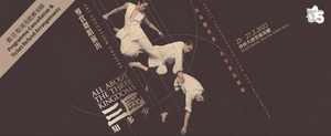 HK Dance Cancels ALL ABOUT THE THREE KINGDOMS Due to COVID-19 Image