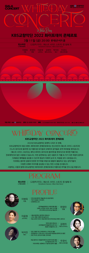 The KBS Symphony Orchestra Announces 2022 White Day Concerto Image