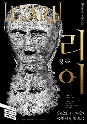 KING LEAR Comes to the National Theater of Korea This Week 