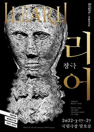 KING LEAR Comes to the National Theater of Korea This Week Image
