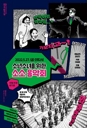 National Theater of Korea Presents a Youth Concert at Haeoreum Grand Theater Image