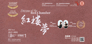 DREAM OF THE RED CHAMBER Comes to PJPAC in August 