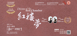 DREAM OF THE RED CHAMBER Comes to PJPAC in August Image