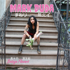 Mark Duda to Release Debut Album 'Bodega Flowers' 