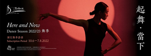 Hong Kong Dance Company Announces 2022/2023 Season Featuring MYTH OF THE DANCING DURUMI & More 