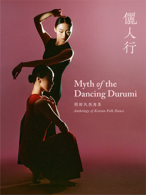 Korean National Dance Collection Presents LI REN XING in Hong Kong in September Image