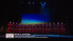 Basiani - The State Ensemble of Georgian Folk Singing to Return to New York in November 