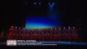 Basiani - The State Ensemble of Georgian Folk Singing to Return to New York in November Image