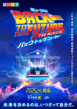 BACK TO THE FUTURE THE MUSICAL Will Open in Japan in 2025 Image