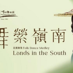 Hong Kong Dance Company Performs LANDS IN THE SOUTH in March