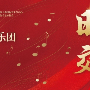 Shanghai to Host 24th China International Arts Festival in Fall 2025 Photo