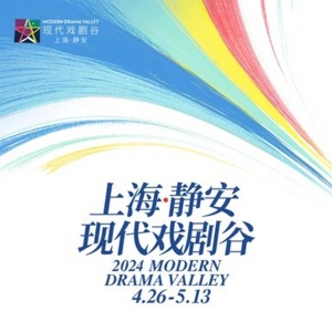 2024 Modern Drama Valley Festival is Headed to Shanghai This Month Photo