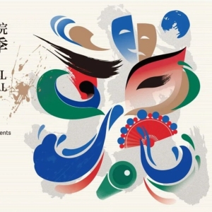 Beijings NCPA International Theatre Festival 2025 is Underway Photo