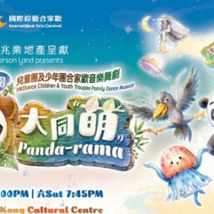 PANDA-RAMA to Open at Hong Kong Cultural Centre in August