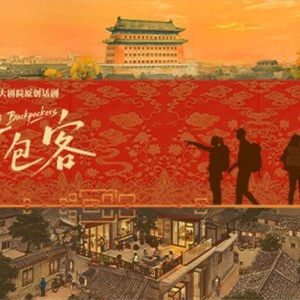 BACKPACKERS Will Come to Beijing in September Photo
