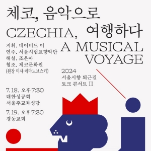 The Seoul Philharmonic Orchestra Performs '2024 SPO Rush Hour Talk Concert II: Czechia, A Musical Voyage'