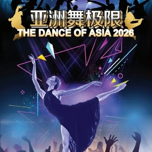The Dance of Asia 2026 Comes to Malaysia in February Photo