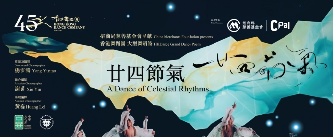 China Merchants Foundation Will Bring GRAND DANCE POEM A DANCE OF CELESTIAL RHYTHMS Back to the Stage