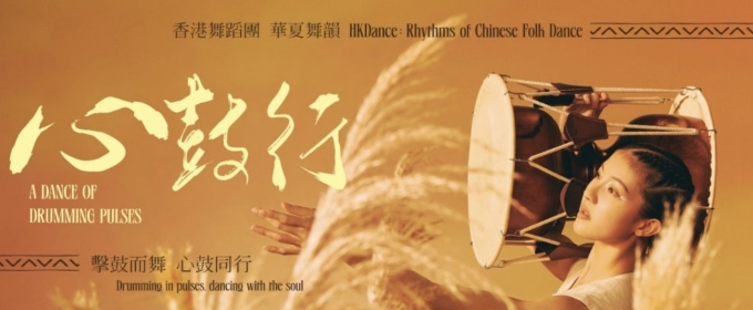 HKDance Will Perform A DANCE OF DRUMMING PULSES Next Month