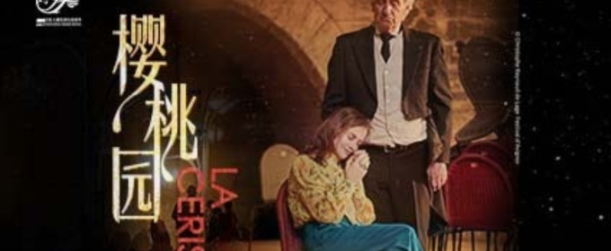 LA CERISALE Comes to the National Centre For the Performing Arts in Beijing