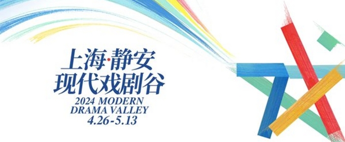 2024 Modern Drama Valley Festival is Headed to Shanghai This Month