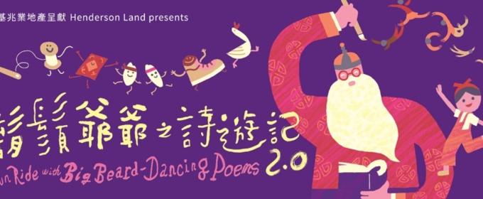 FUN RIDE WITH BIG BEARD - DANCING POEMS 2.0 Comes to Hong Kong Dance Company