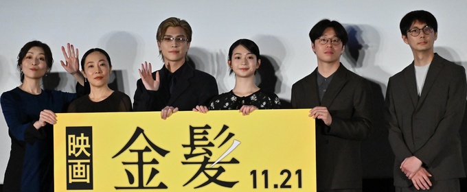 舞台挨拶レポート：岩田剛典、坂下雄一郎監督ら登壇『金髪』【TIFF2025】