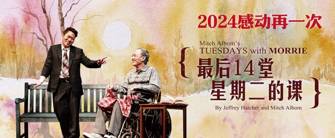 TUESDAYS WITH MORRIE Comes to Esplanade in August