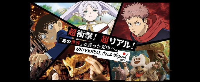 USJ体験レポ：日本発エンターテインメントの最前線 - ユニバーサル・クールジャパン 2026