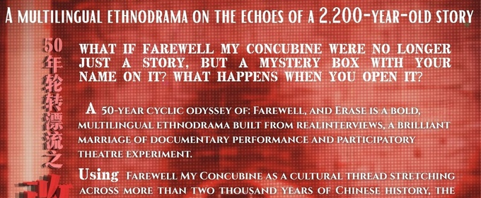 FAREWELL, AND ERASE Will Open at The Clemente in May