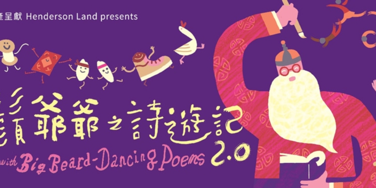 FUN RIDE WITH BIG BEARD - DANCING POEMS 2.0 Comes to Hong Kong Dance Company