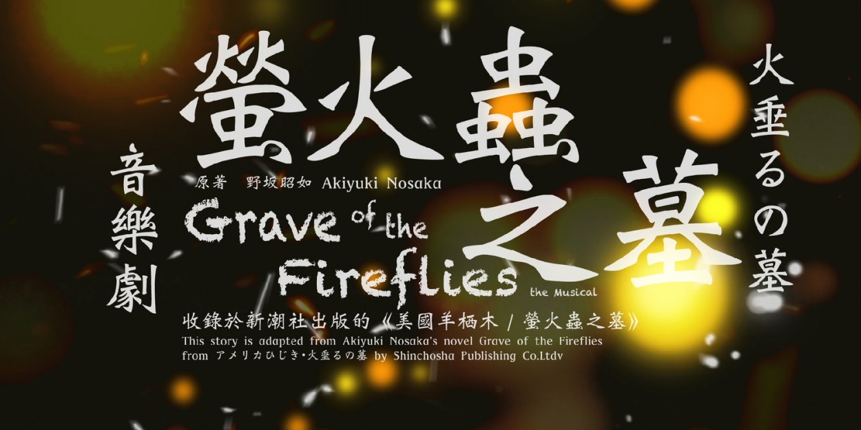 GRAVE OF THE FIREFLIES Taiwan Tour Comes to the National Kaohsiung Center For The Arts  Image