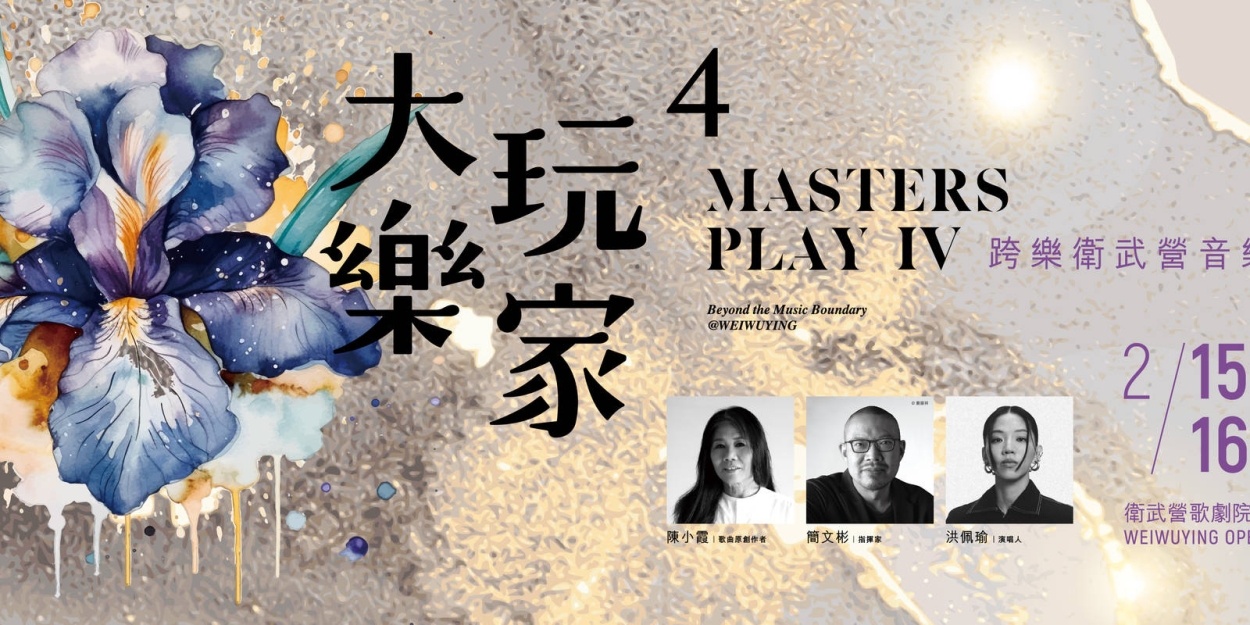 MASTERS PLAY IV Comes to the National Kaohsiung Center For The Arts in 2025 Photo