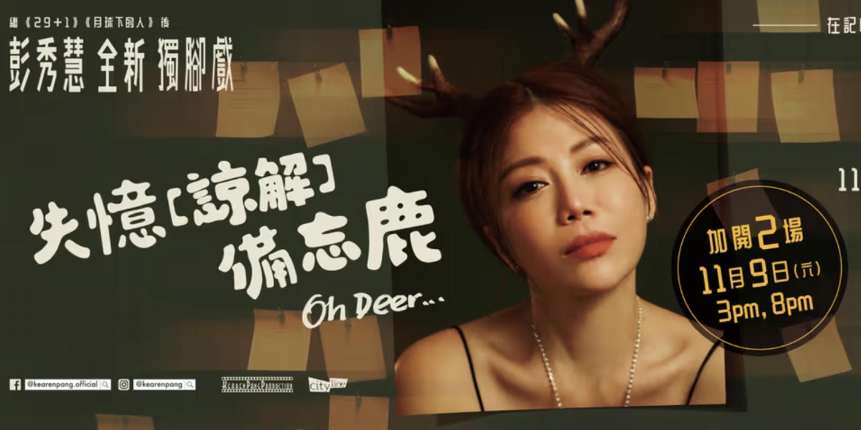 Review: OH DEER... 《失憶【諒解】備忘鹿》 at The Lyric Theatre, Hong Kong Acade Photo