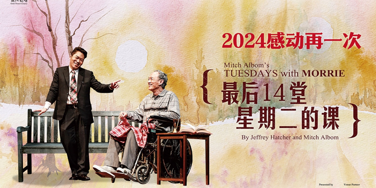 TUESDAYS WITH MORRIE Comes to Esplanade in August  Image