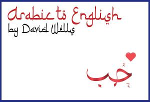 Theatre NOVA Premieres ARABIC TO ENGLISH in June Image