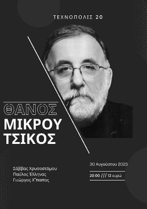 Technopolis 20 to Host Tribute to Greek Composer Thanos Mikroutsikos  Image