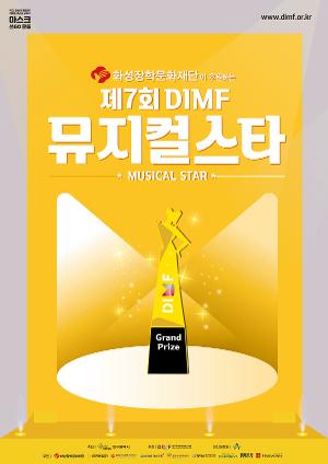 Daegu International Musical Festival Kicks off This Week 