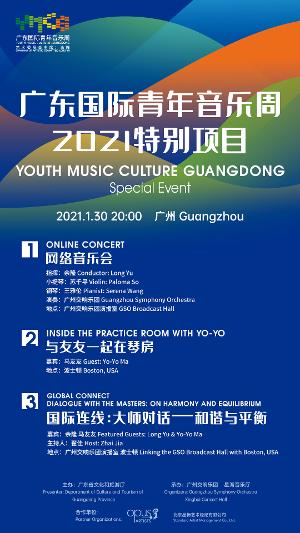 Youth Music Culture Guangdong To Broadcast 2021 Special Event Image
