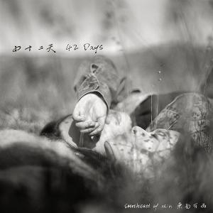 Southeast Of Rain Releases Debut Album '42 Days' 