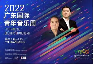 2022 Youth Music Culture Guangdong Announced Image